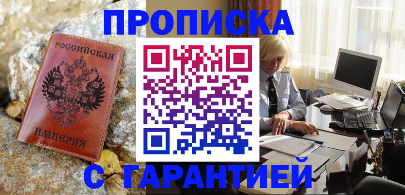 прописка штамп в Кондопоге